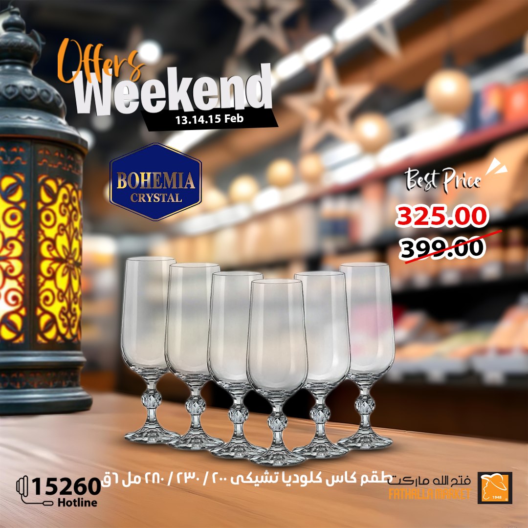 fathalla offers from 13feb to 15feb 2025 عروض فتح الله من 13 فبراير حتى 15 فبراير 2025 صفحة رقم 2